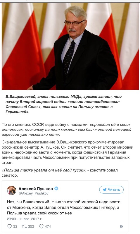 Поляки, помните Историю! Поляки, помните Историю!