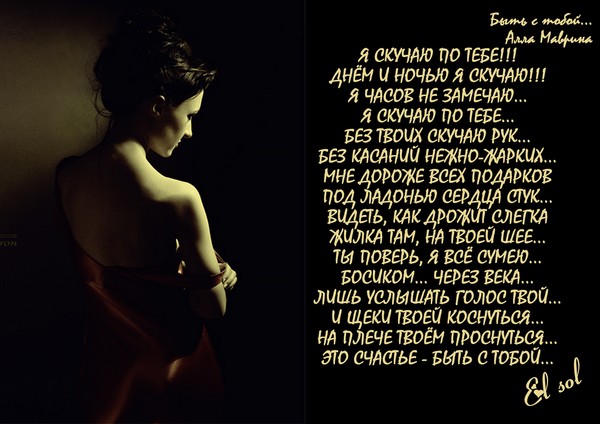 Стих про то что девушка скучает по парню Стих про то что девушка скучает по парню