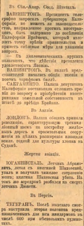 Этот день 100 лет назад. 27 (14) апреля 1913 года