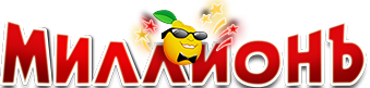 казино миллион Виртуальный азарт - реальный выигрыш
