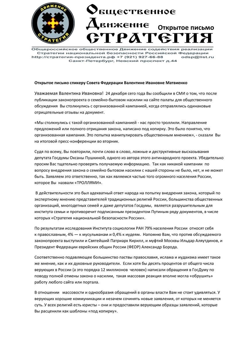 Валентине Матвиенко предложили посмотреть в зеркало и уйти в отставку