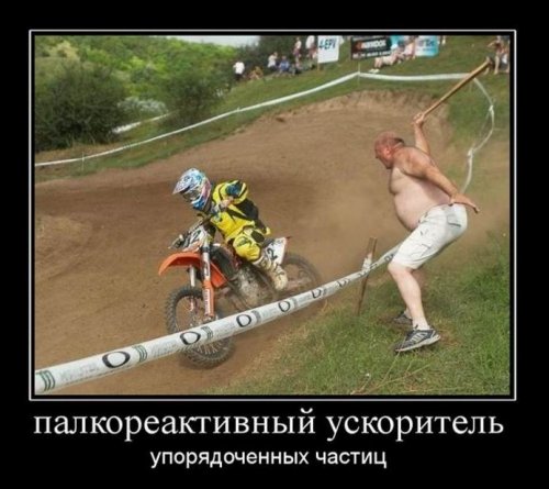 Прикольные демотиваторы на Бугаге (17 шт) Прикольные демотиваторы на Бугаге (17 шт)