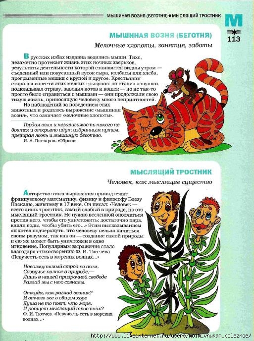 Большой фразеологтческий фонарь_112 (513x688, 304Kb)