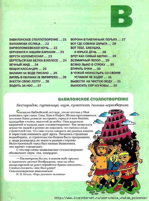 Большой фразеологтческий фонарь_20 (520x700, 346Kb)