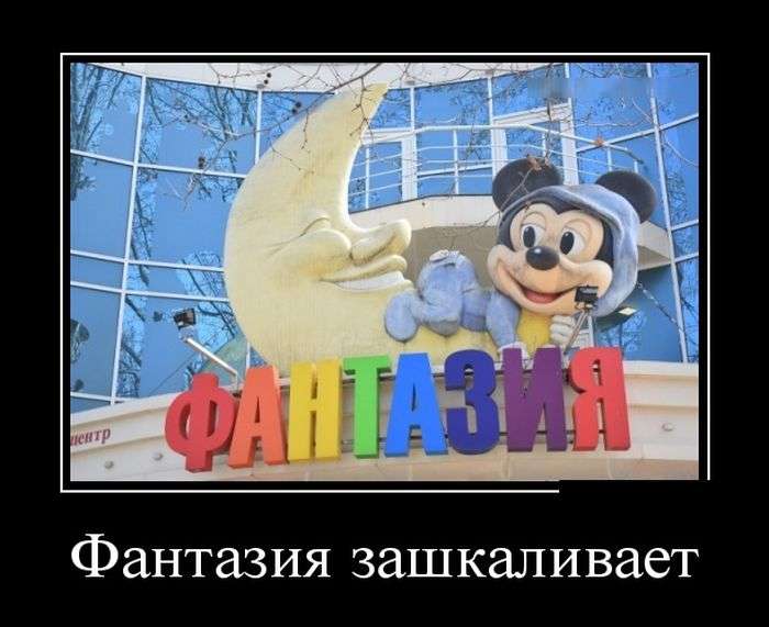 Веселые демотиваторы для улыбок (11 фото) Веселые демотиваторы для улыбок (11 фото)