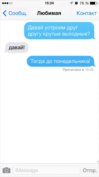 Забавные смс-переписки, которые могли случиться только с очень близкими людьми