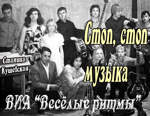 виа веселые ритмы слушать виа веселые ритмы слушать