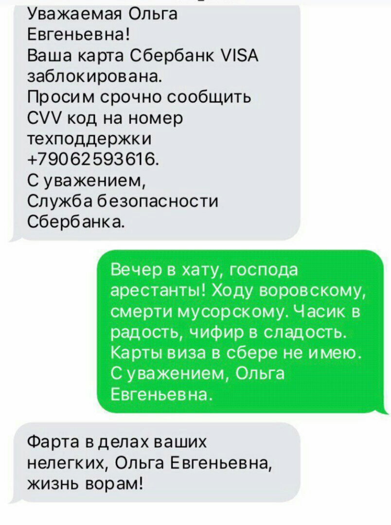 Азбука мошенничества: как «кидают» с банковскими картами