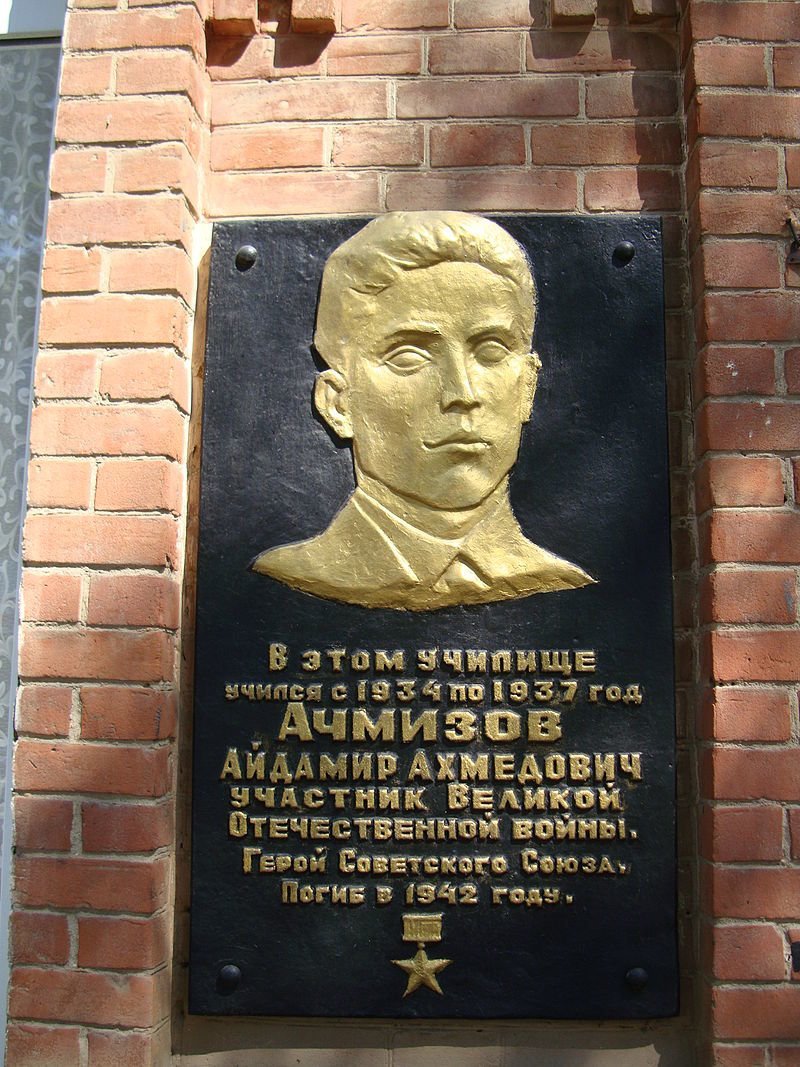 Герои Советского Союза. Ачмизов Айдамир Ахмедович (6 фото) Герои Советского Союза. Ачмизов Айдамир Ахмедович (6 фото)