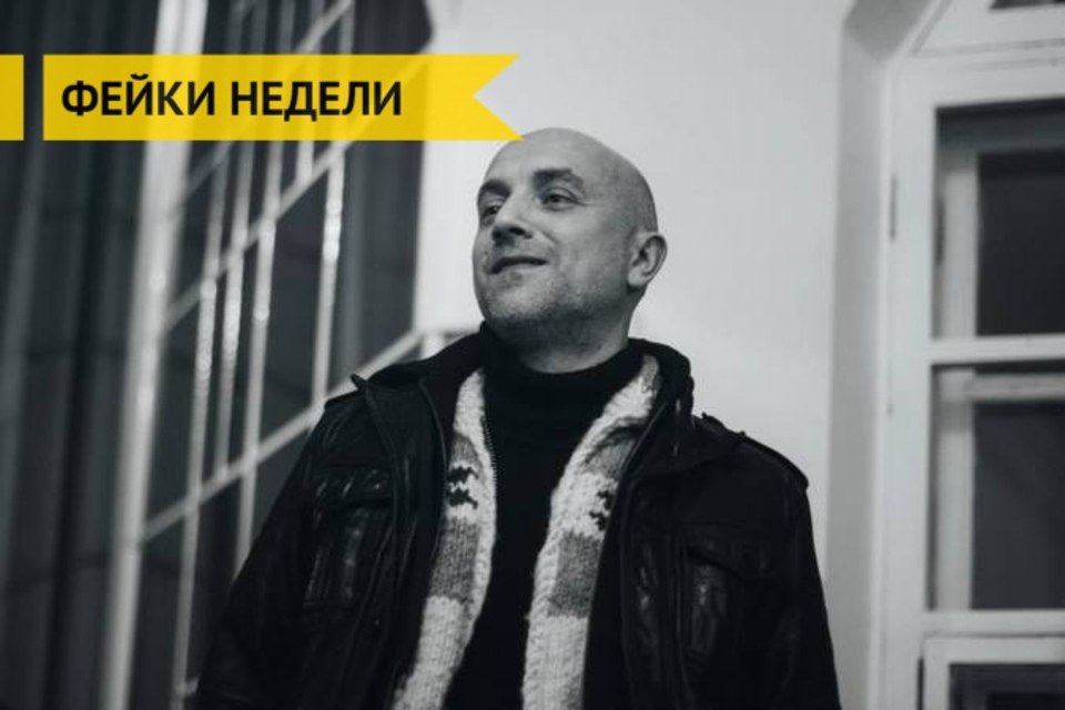 Фейки недели: в Киеве убили писателя Захара Прилепина