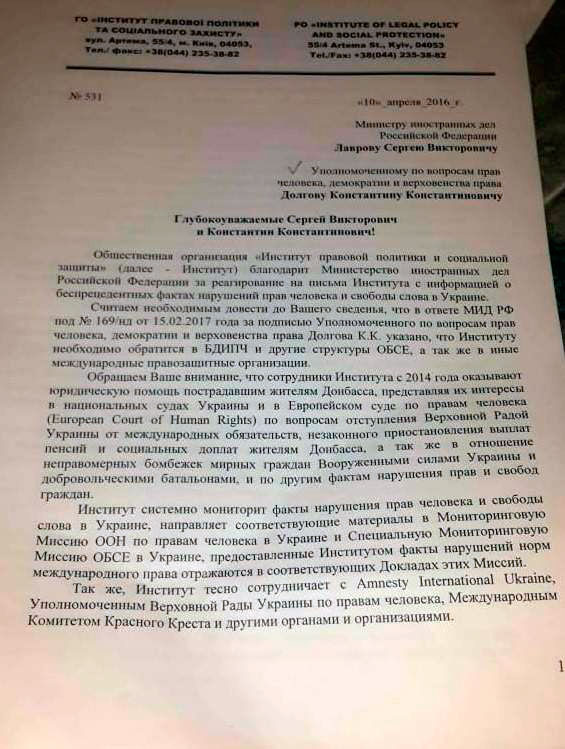 В МИД РФ, Лаврову В МИД РФ, Лаврову