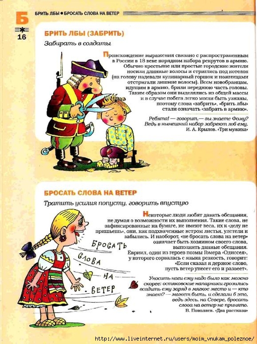 Большой фразеологтческий фонарь_15 (523x700, 326Kb)