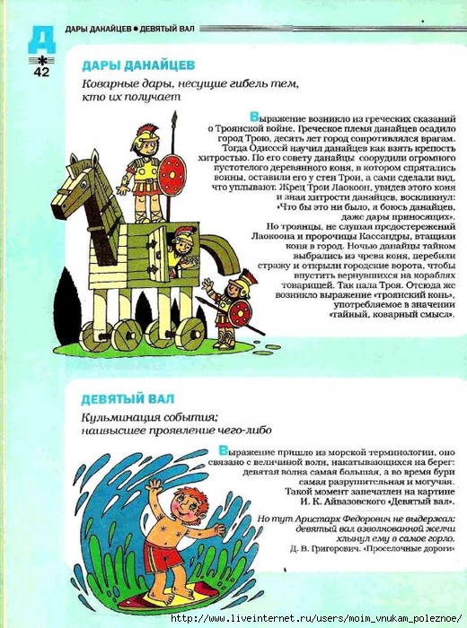 Большой фразеологтческий фонарь_41 (520x700, 312Kb)