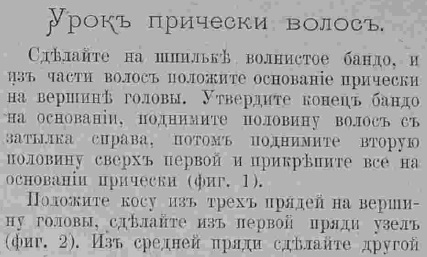 Последний крик моды. Полезные советы из Парижа. 1885 г. Часть 3-2