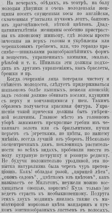 Последний крик моды. Полезные советы из Парижа. 1885 г. Часть 3-2