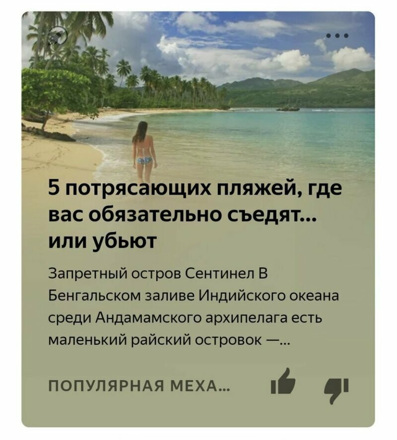 Яндекс.Дзен фигни не посоветует Яндекс.Дзен фигни не посоветует
(18 фото)