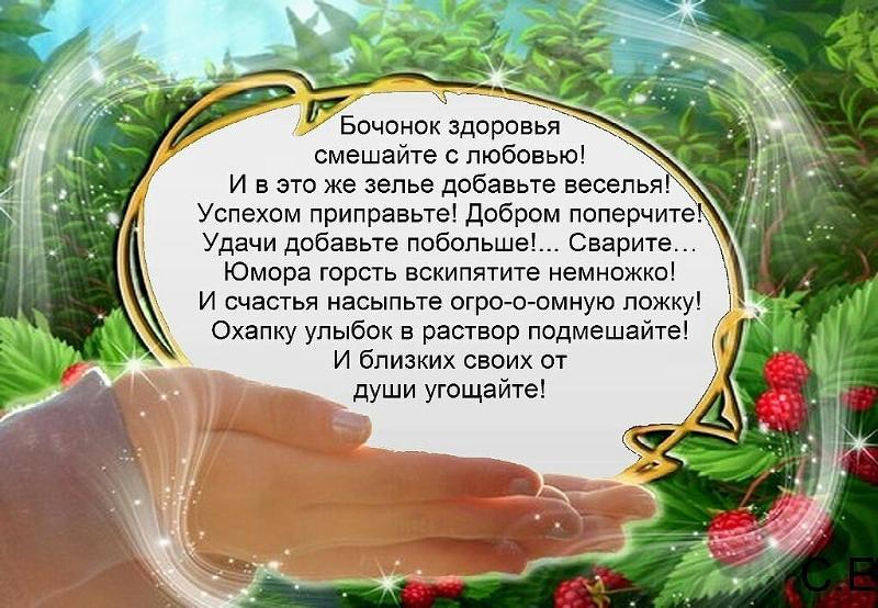 Пожелания здоровья в стихах для родных знакомой Пожелания Здоровья В Стихах Для Родных Знакомой