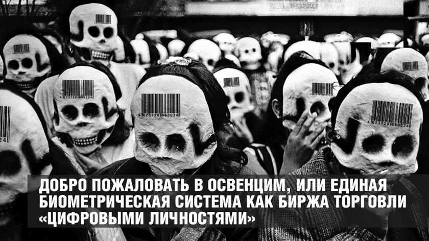 Верните мне мою частную жизнь! Биометрические данные
