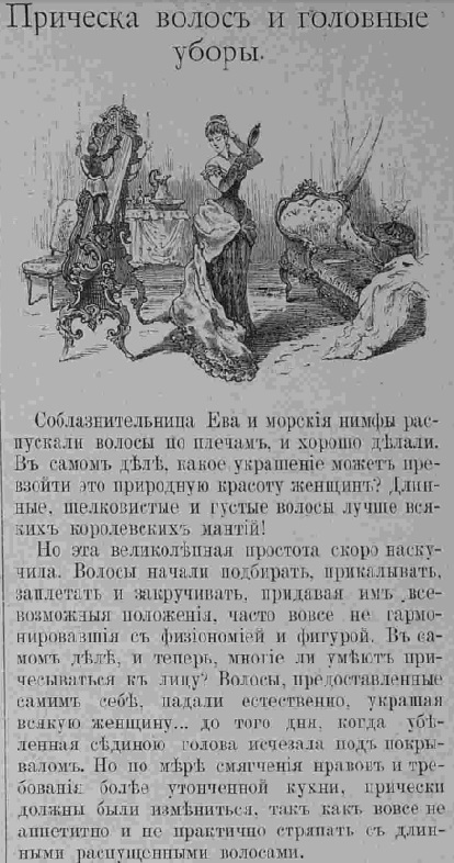 Последний крик моды. Полезные советы из Парижа. 1885 г. Часть 3-2