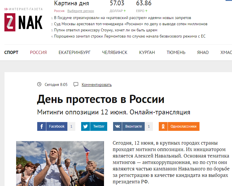 Благодаря СМИ, 12 июня теперь День протестов, а не День России