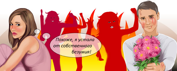 Почему я себя так ужасно веду?