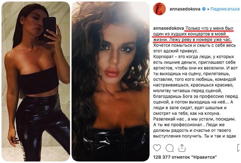 «Совсем зажрались!»: Анна Седокова рыдала после корпоратива олигархов, на котором выступила «Совсем зажрались!»: Анна Седокова рыдала после корпоратива олигархов, на котором выступила