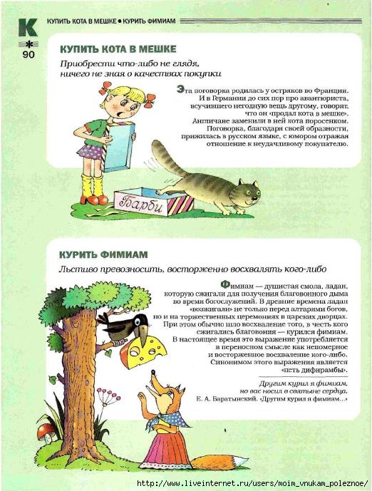 Большой фразеологтческий фонарь_89 (522x689, 244Kb)
