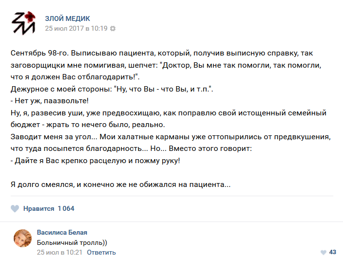 Истории врачей, Злой медик Истории врачей, Злой медик врачи, трэш, юмор