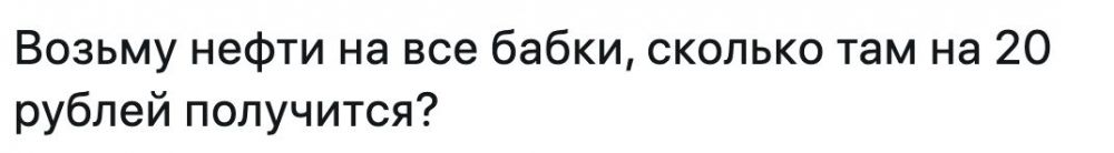10 шуток про падение нефти