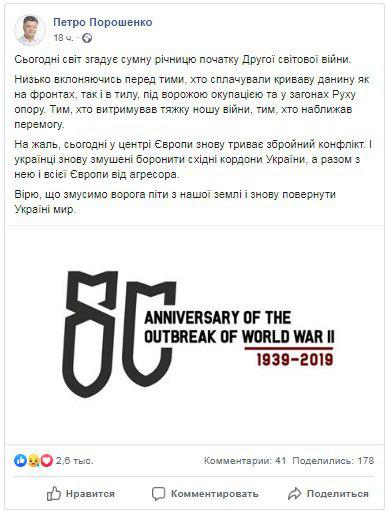 Порошенко умудрился использовать траурную дату для очередного пиара на «агрессоре»