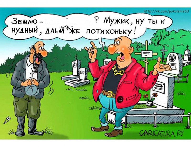 Рост в землю.