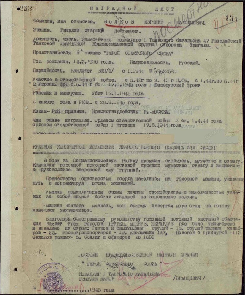 Герои Советского Союза. Евгений Максимович Волков (6 фото) Герои Советского Союза. Евгений Максимович Волков (6 фото)