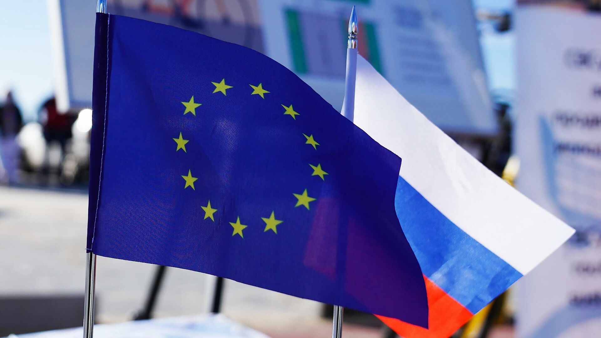 Флажки Европейского союза и России Флажки Европейского союза и России - РИА Новости, 1920, 14.01.2022