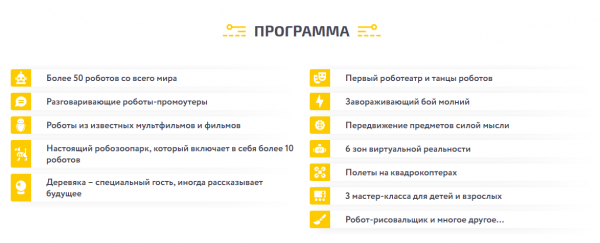 «Робополис» в Севастополе: управляемые силой мысли предметы и 50 роботов со всего мира