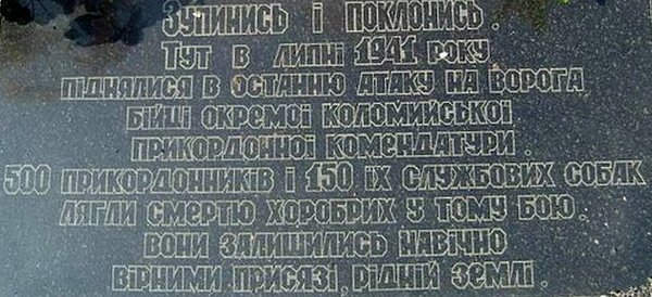 Героический бой пограничников и их собак с фашистской нечистью Героический бой пограничников и их собак с фашистской нечистью