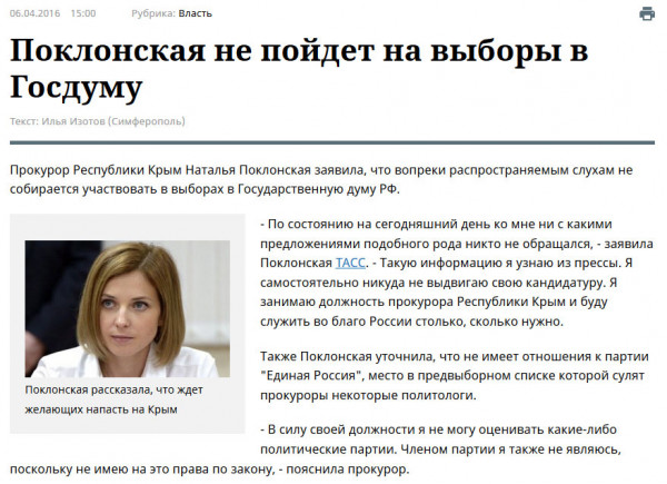 Зачем Наталья Поклонская «идёт» в губернаторы Севастополя