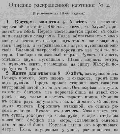 Последний крик моды. Наряды из Парижа. 1885 г. Часть 2-1