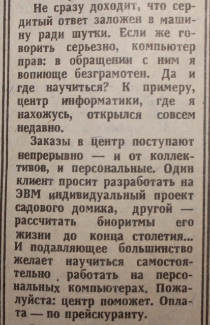 "Компьютер сердится..." "Компьютер сердится..."