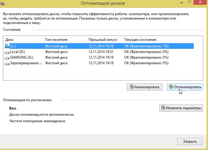 2014-11-16 09_04_12-Оптимизация дисков