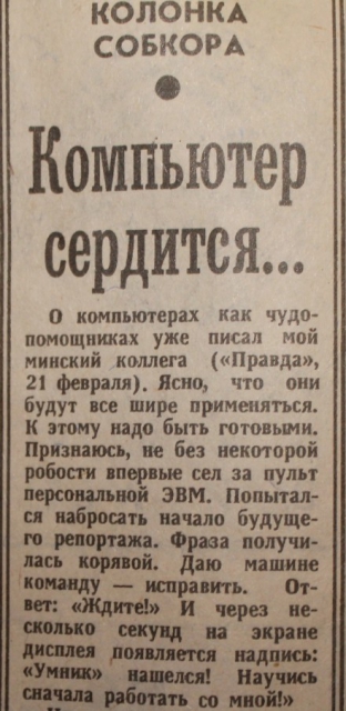 "Компьютер сердится..." "Компьютер сердится..."