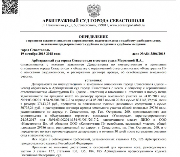 ДИЗО Севастополя требует освободить земельный участок, на котором располагается торговый центр SeaMall