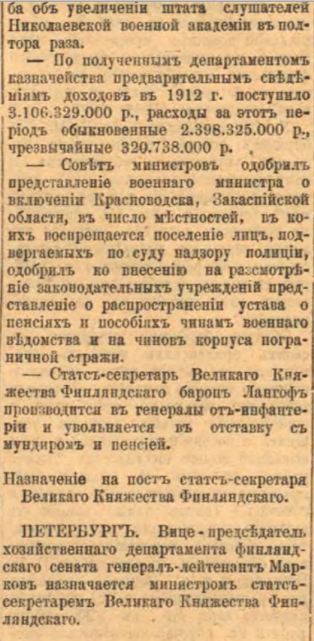 Этот день 100 лет назад. 23 (10) апреля 1913 года