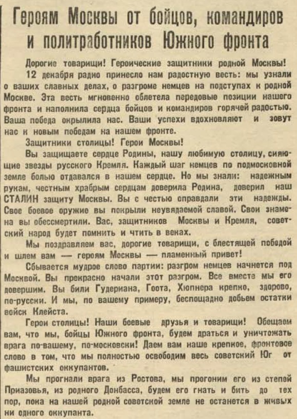20 апреля 1942 года завершилась Московская битва (по материалам старых газет). Часть 1. Декабрь 1941 г.