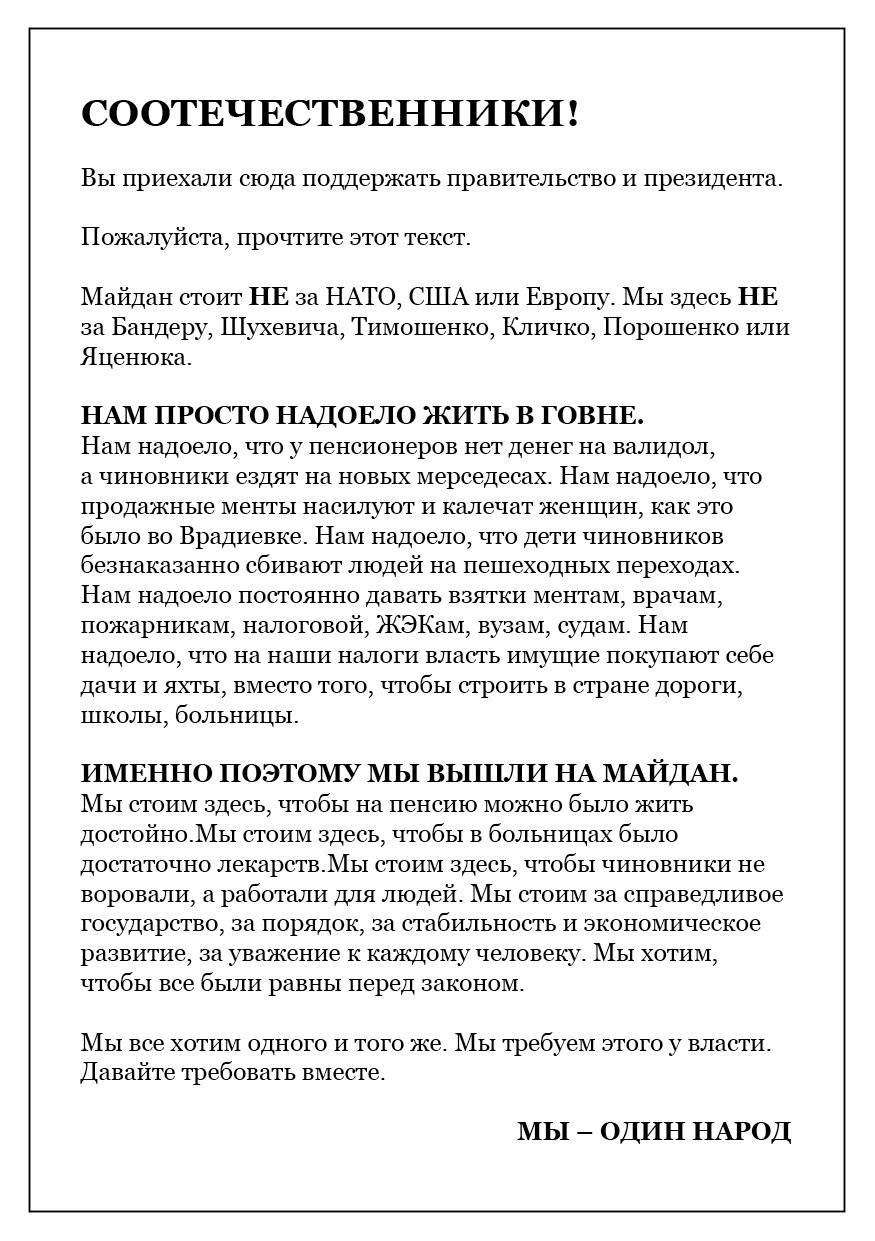 А за что стоял Майдан? А за что стоял Майдан?