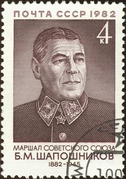 Б.М. Шапошников на марке СССР 1982 года выпуска. Источник медиа: https://ru.wikipedia.org