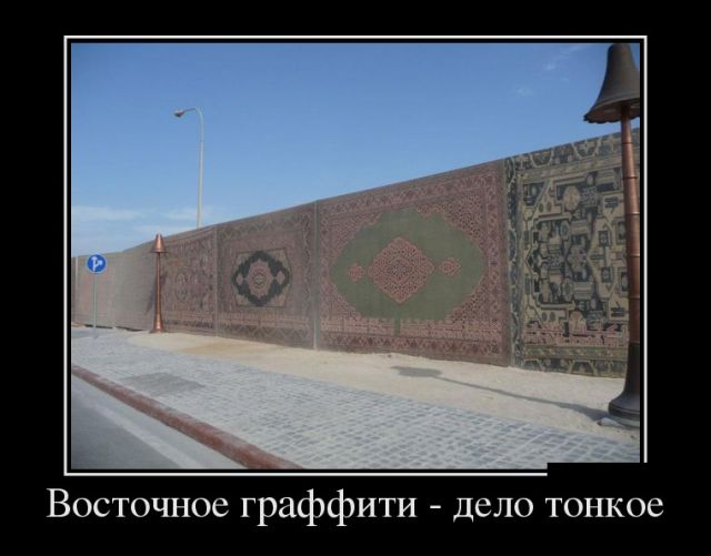 Подборка свежих и забавных демотиваторов со смыслом (11 фото) Подборка свежих и забавных демотиваторов со смыслом (11 фото)