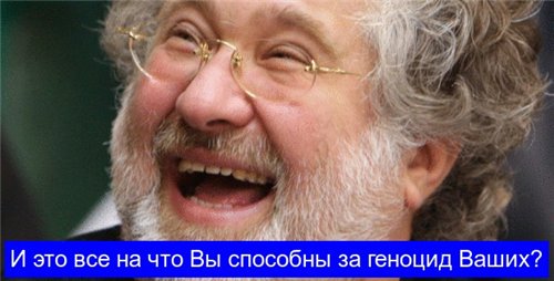 Коломойский просил передать, что российское правосудие его не волнует