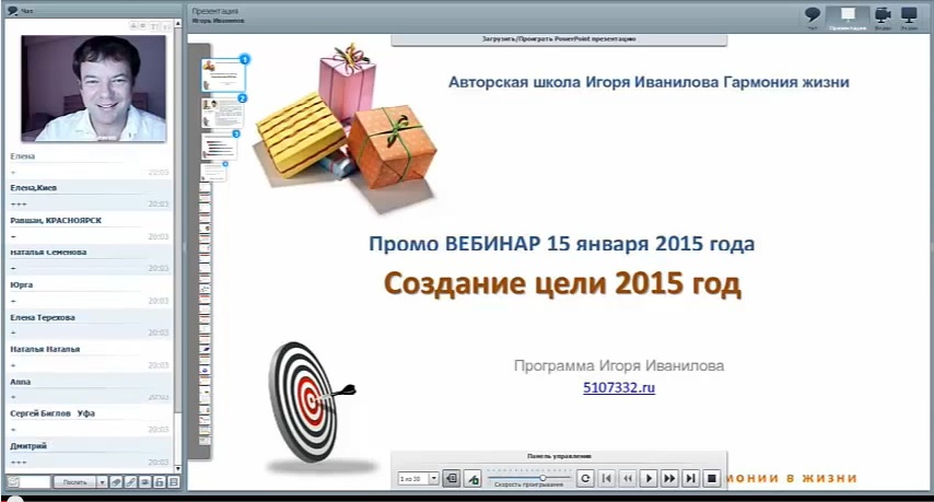 Сценарий для вебинара Сценарий для вебинара