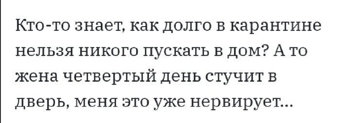 Тема карантина и самоизоляции прослеживается практически во всех постах на Фишках Любовь и отношения в картинках и высказываниях
(20 фото)