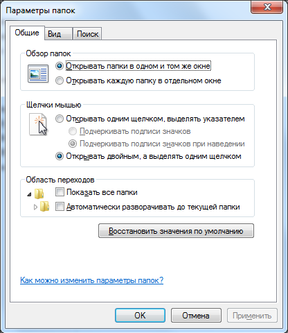 окно Параметры папок